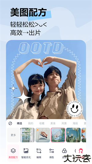 美图秀秀免费版