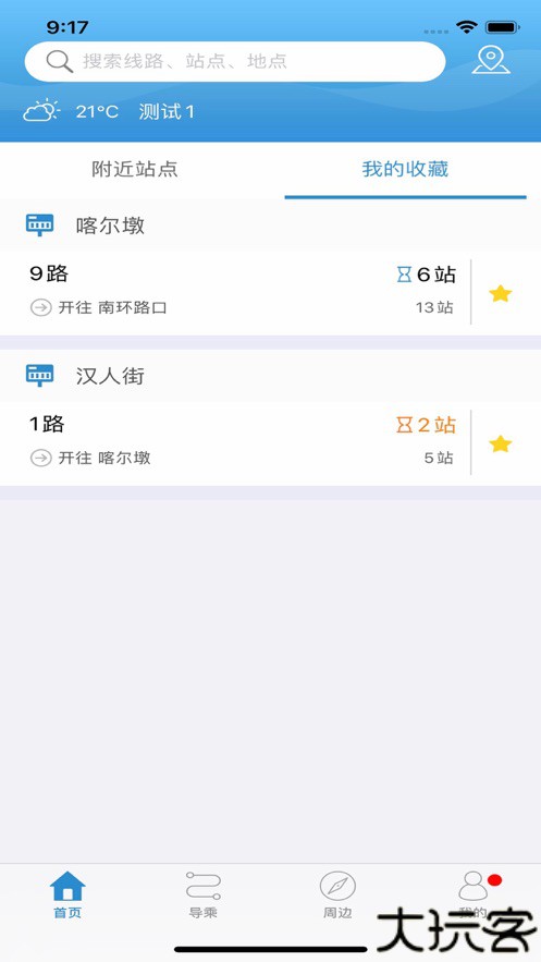 水城通e行掌上公交