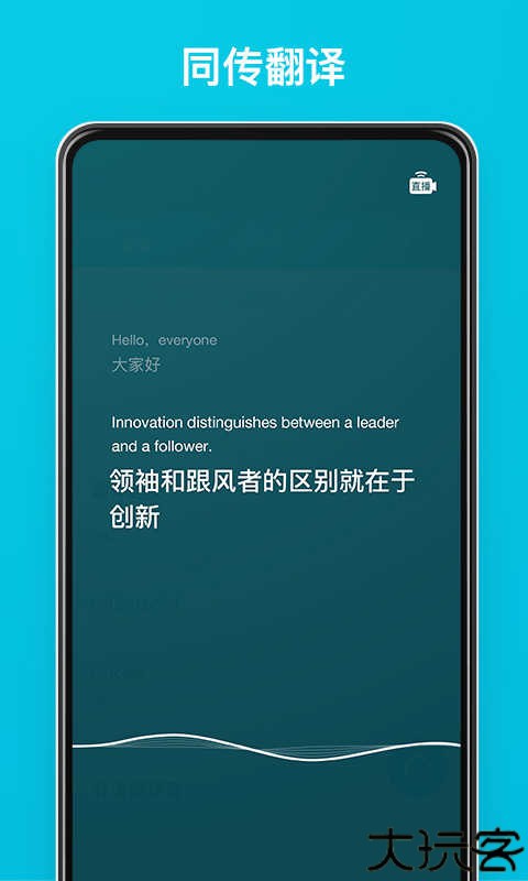 有道翻译官手机版