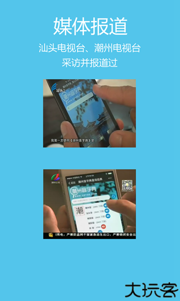 潮州音字典免费版