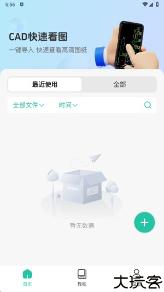 免费手机CAD看图