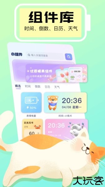 timewidget小组件app手机版