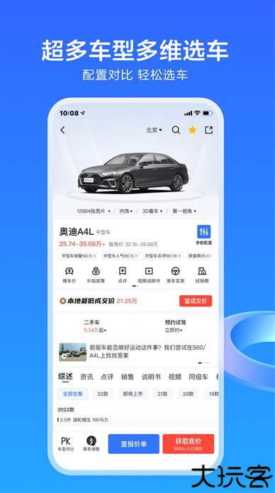 懂车帝汽车报价大全