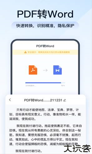 全能PDF转换助手
