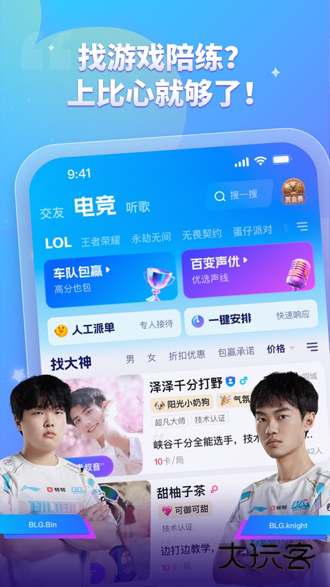 比心陪玩app最新版本v9.47.3