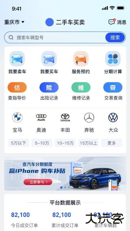卖了个车App最新版v1.3.4