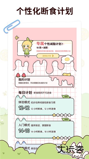 柠檬轻断食苹果版正版v3.1.3