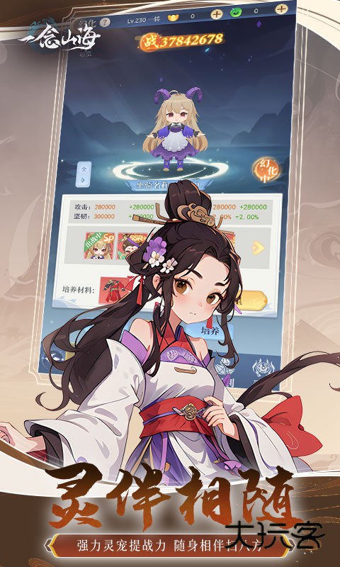 一念山海H5最新版安装v1.0.0