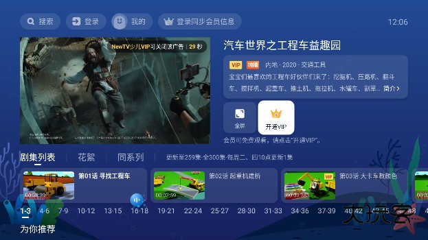 NewTV少儿最新版app下载v1.3.1.51006 安卓版