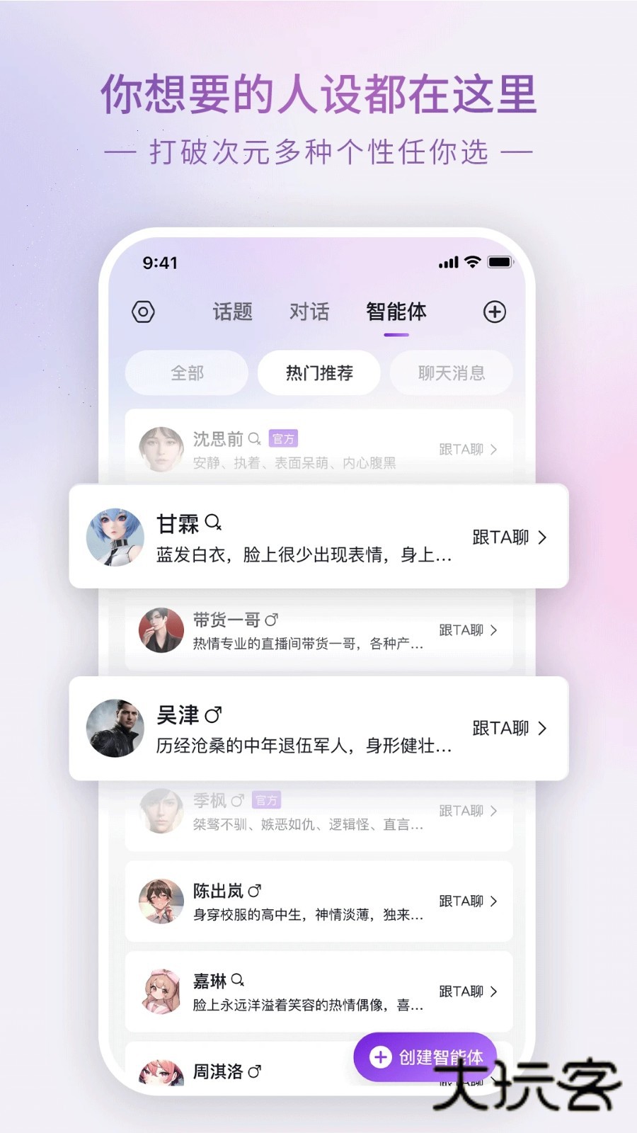 Glow虚拟聊天2025最新版v2.0.9