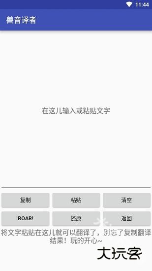 兽音译者最新版本