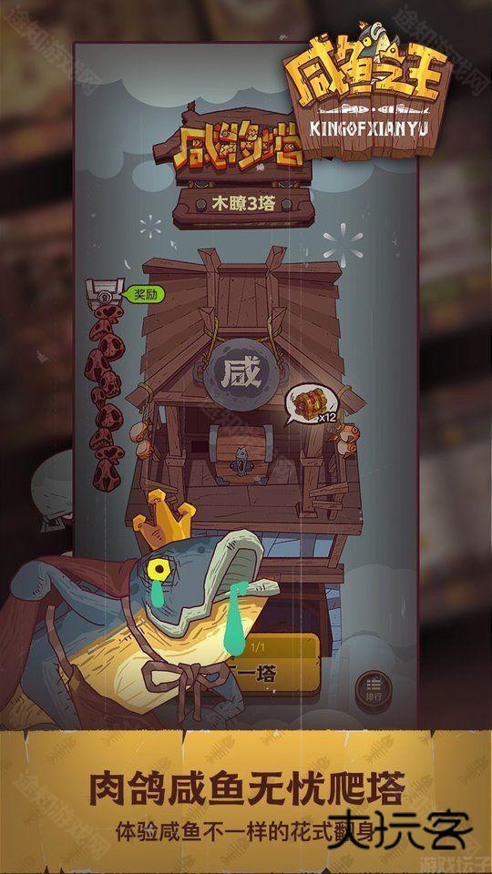 咸鱼之王鱼珠服