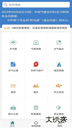 海洋天气免费V6.6