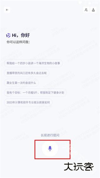通义千问app使用教程图片4