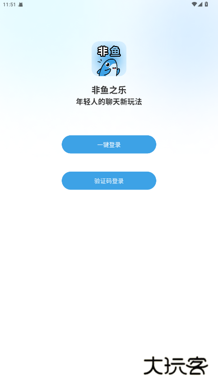 非鱼之乐免费聊天app下载v1.4.9 安卓版