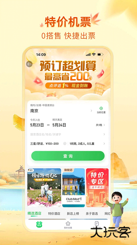 途牛旅游app官方正版v11.49.0