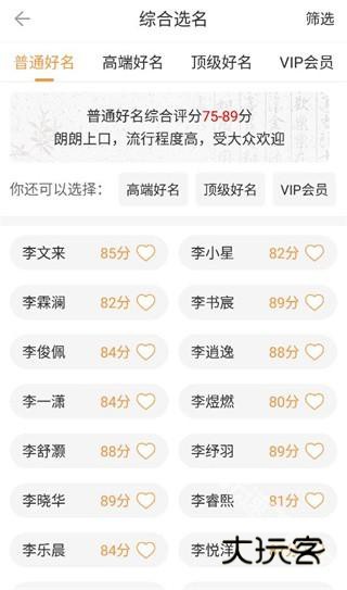 如意宝宝起名取名