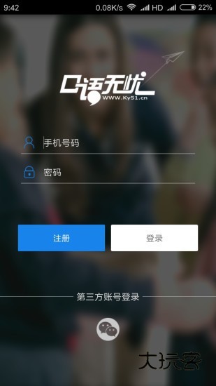 口语无忧2025最新版v3.2.17