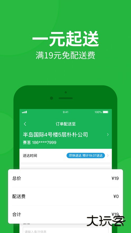 朴朴超市安卓版v5.3.1