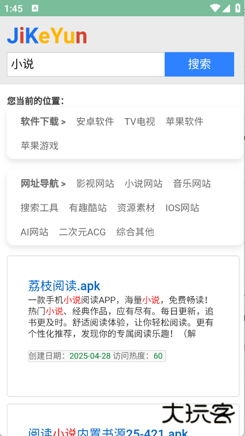 极刻云搜appv1.3