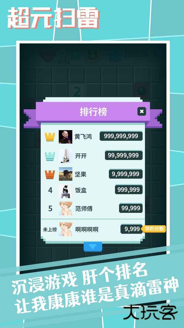 一起来扫雷联机版最新版v1.1.9