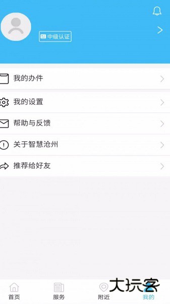 智慧沧州最新版v1.3.8