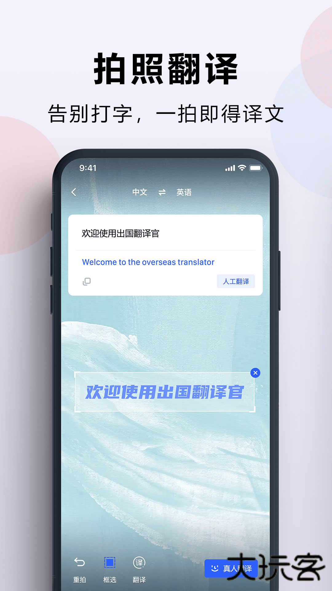 出国翻译官软件免费v4.0.3