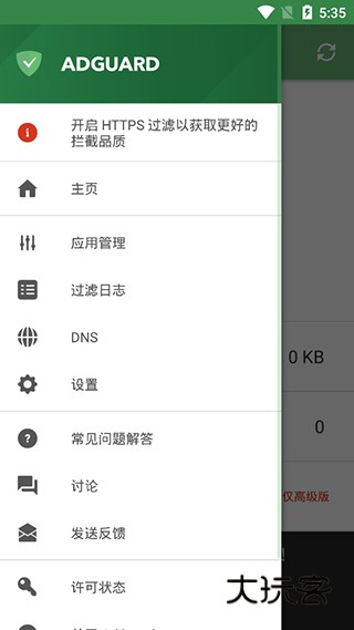 AdGuard订阅版正版v4.13.5
