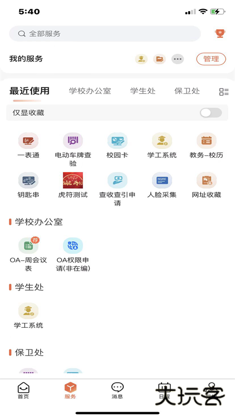 i集大综合服务v6.1.5