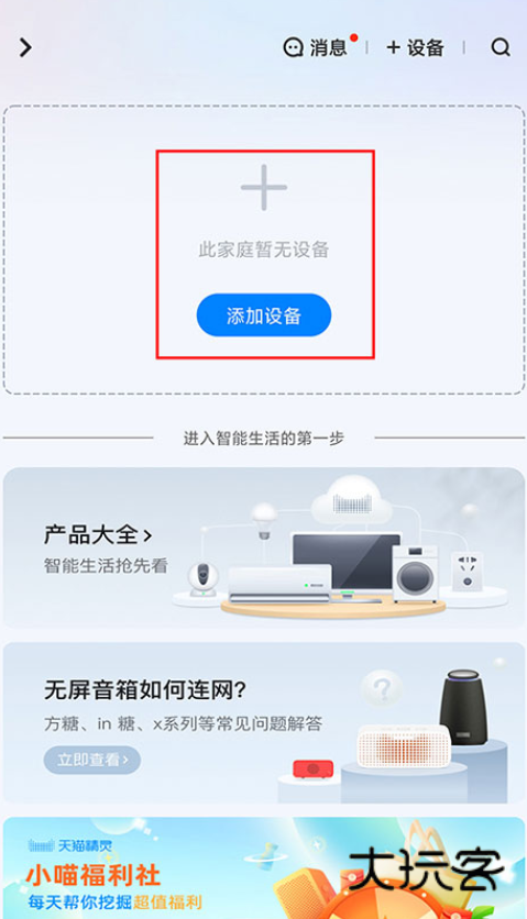 天猫精灵下载手机版 天猫精灵下载手机版