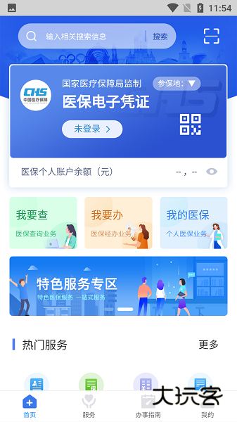 江西智慧医保最新版本v1.0.44