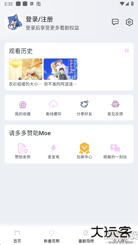 moefun纯净版官方下载v5.3.0 安卓版