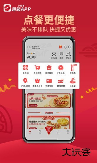 必胜客app最新版本v6.46.1