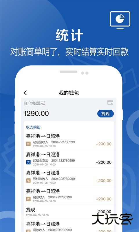 好运全程船东app官方版v1.3.7