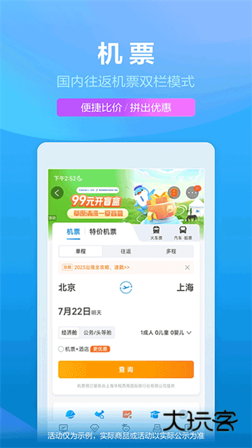 携程旅行极速版安卓版v8.78.0