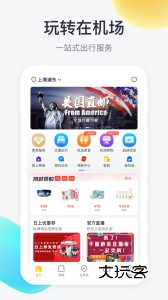 在机场app官方版v2.6.1