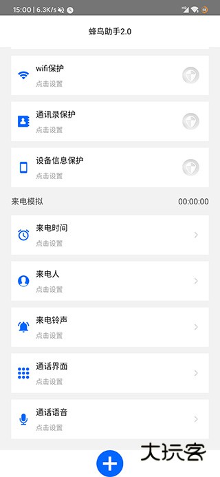 蜂鸟助手安卓版最新v2.0.0