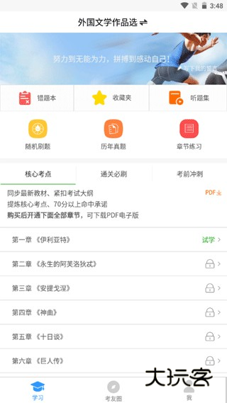 自考友app