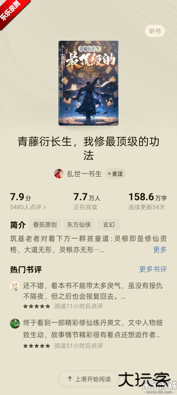 番茄免费小说下载v6.9.5.32 最新版