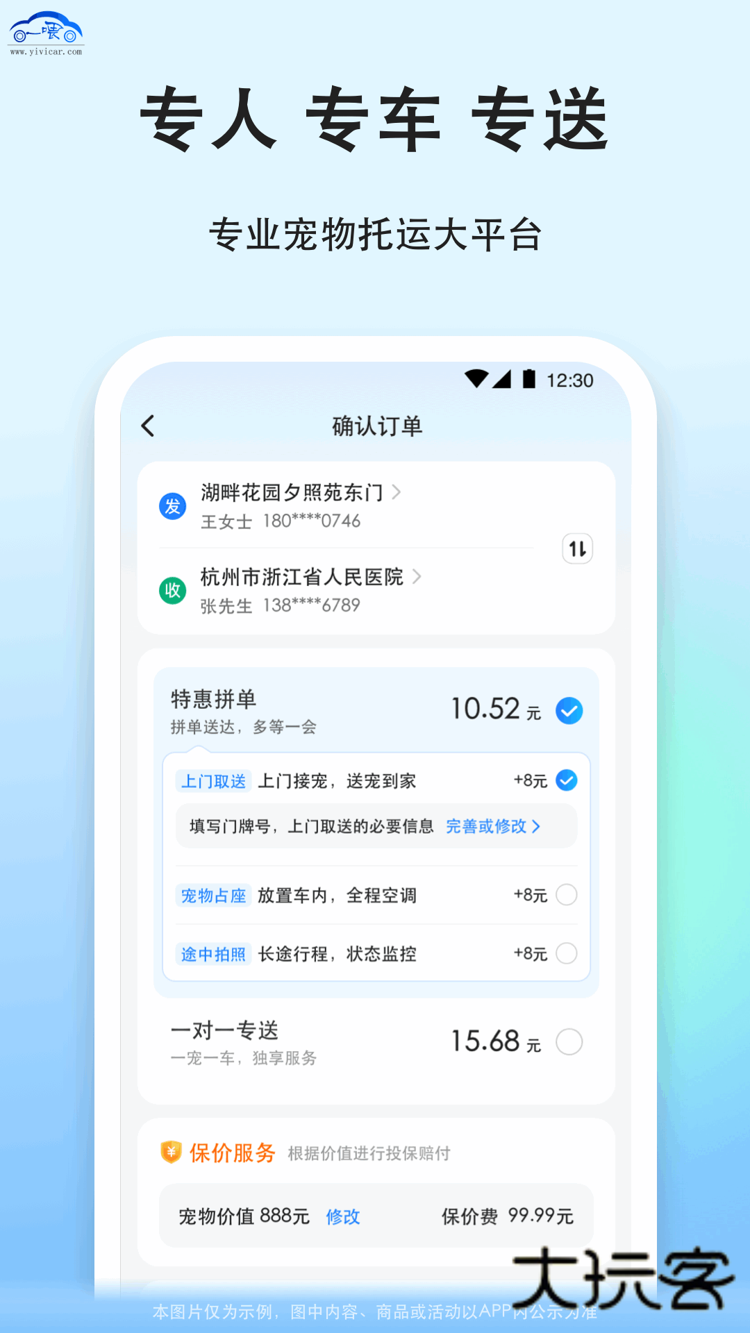 一喂宠物托运官方正版v9.3.2