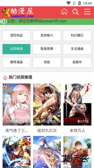 酷漫屋免费版最新版v5.5.24