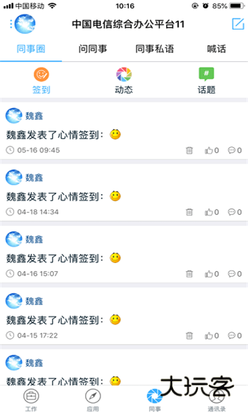 综合办公安卓v4.5.2.3