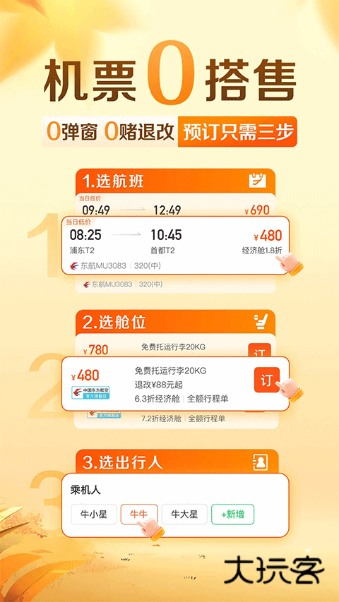 途牛旅游app官方正版v11.49.0