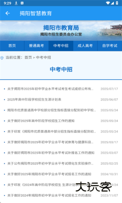 揭阳智慧教育官方版v2.0.0