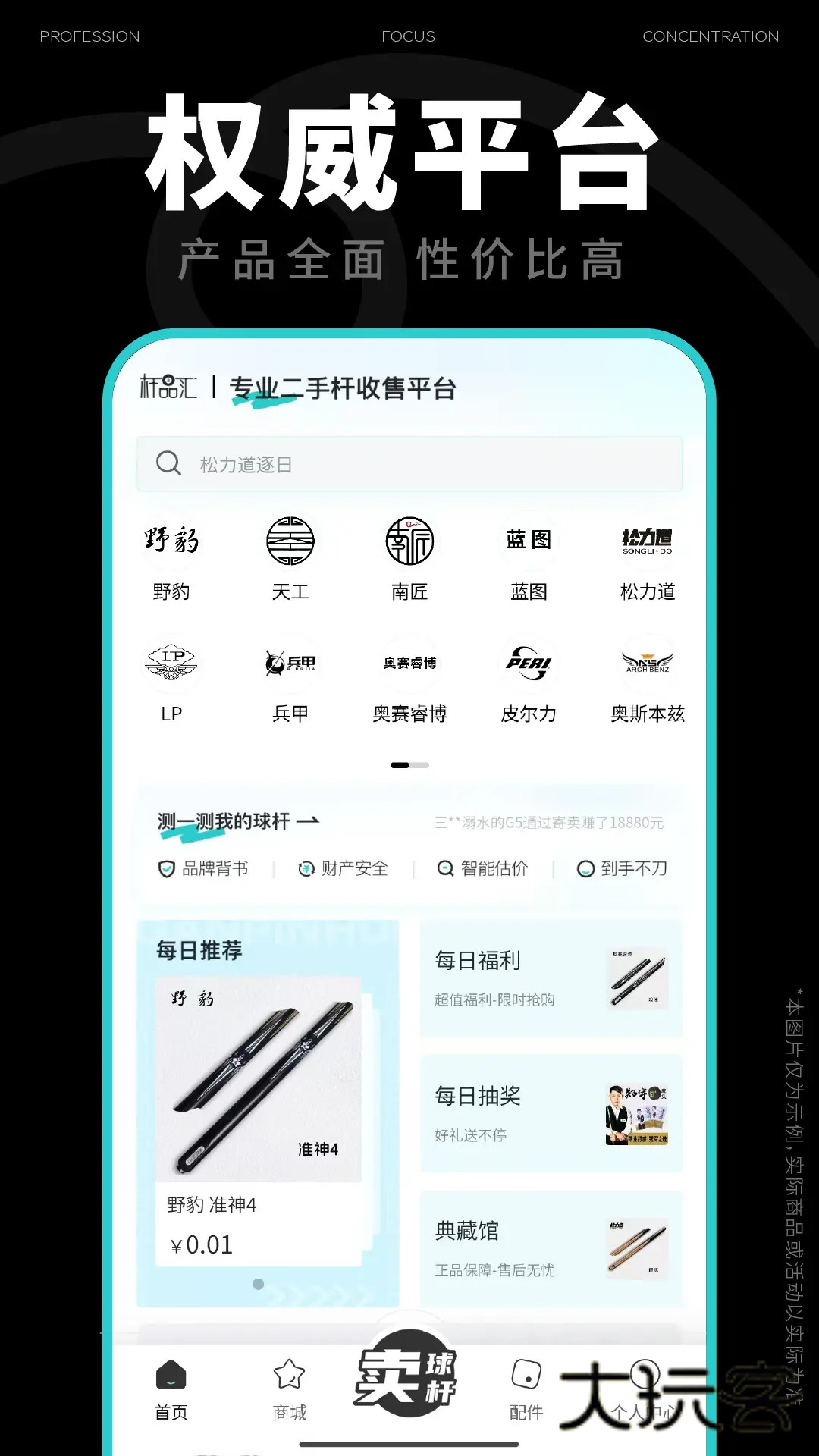 杆品汇App最新版v1.4.1