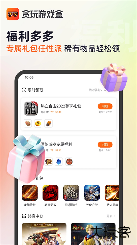 贪玩世界appv2.8.02.016