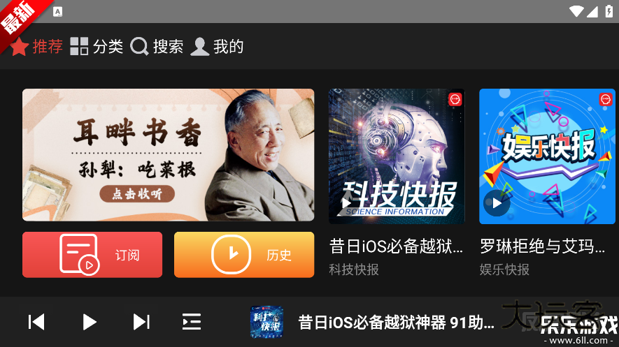 凤凰FM车载版下载v1.0.2 官方版