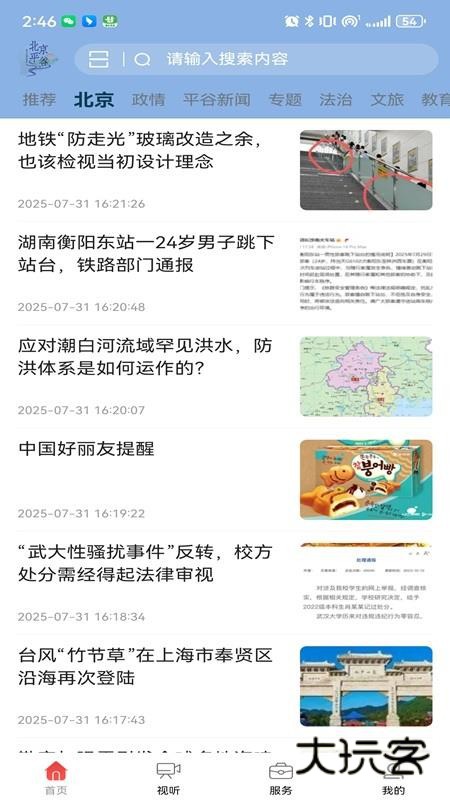 平谷融媒软件安卓手机版安装v1.0.23