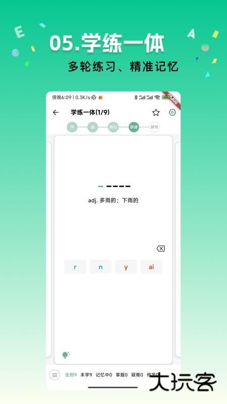 飞鱼单词App安卓版v1.0.0