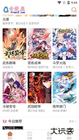 奇漫屋app正版最新版本v1.6.1